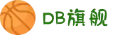 DB真人旗舰·(中国区)官方网站